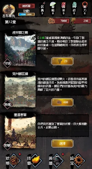 三國之英雄宿命 Screenshot 0