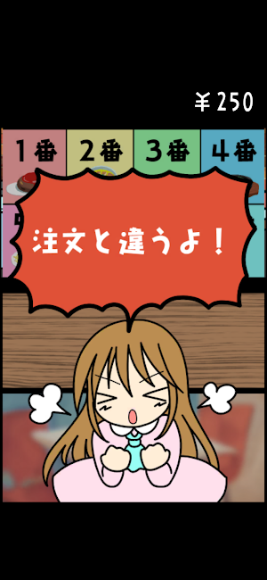注文の多いこども食堂！ Screenshot 3