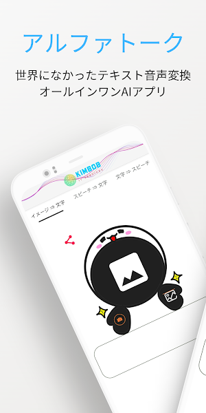 アルファトーク AlphaTalk - AI体験アプリ Screenshot 0