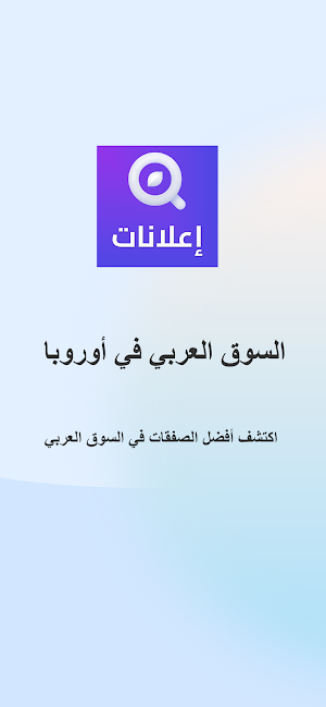 Alanaat - إعلانات Screenshot 1