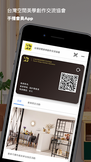 IDAA 台灣空間美學創作交流協會 Screenshot 0