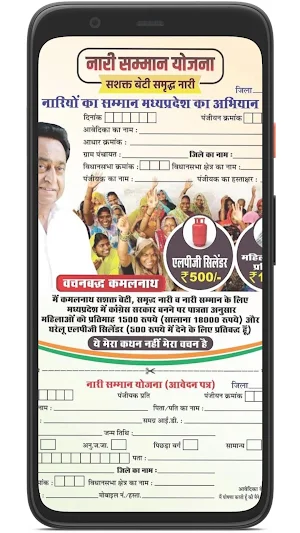 nari samman yojana Screenshot 2