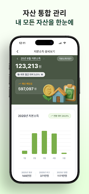 금융인바디 - 금용 교육의 새로운 시작 Screenshot 1