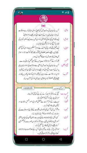 Fiqhi Istilahat |فقہی اصطلاحات Screenshot 2