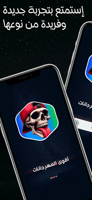 جميع مهرجانات 2025 بدون نت Screenshot 1