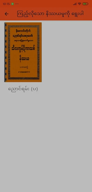Tika Nissaya - ဋီကာနိဿယ Screenshot 2