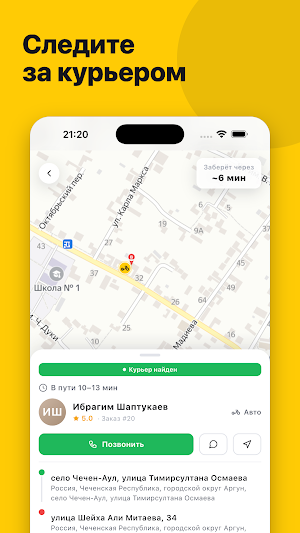 Курьер GO Screenshot 3