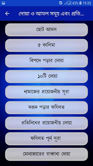 দোয়া ও আমল সমূহ এবং প্রতিদিনের দোয়া Screenshot 2