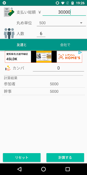 割り勘奉行 Screenshot 1