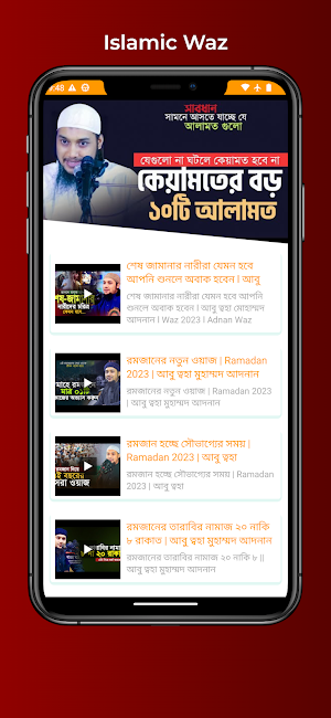 ইসলামের কথা - সূরা ওয়াজ গজল Screenshot 2