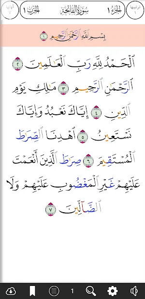 مصحف التجويد الملون بخط كبير Screenshot 0