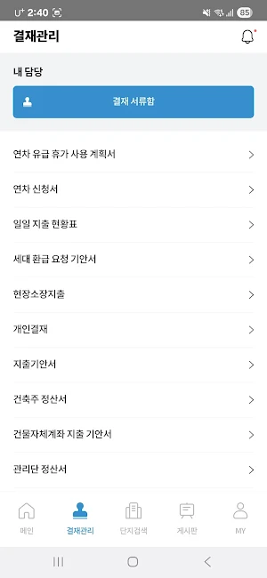 SM 매니저 Screenshot 1