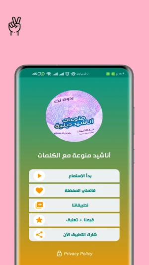 اناشيد دينيه 2026 بدون نت Screenshot 1