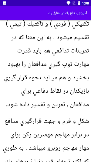 آموزش آنالیز فوتبال Screenshot 1