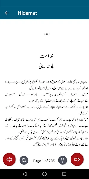 Nidamat Urdu Romantic Novel Screenshot 3