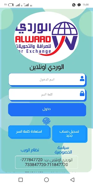 الوردي اونلاين Screenshot 0