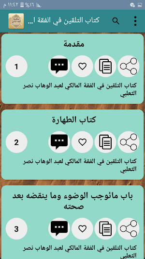 مكتبة الفقه المالكي - 12 كتاب بدون نت Screenshot 3