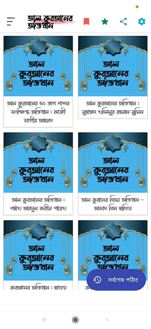কুরআনের অভিধান - Quran Ovidhan Screenshot 0