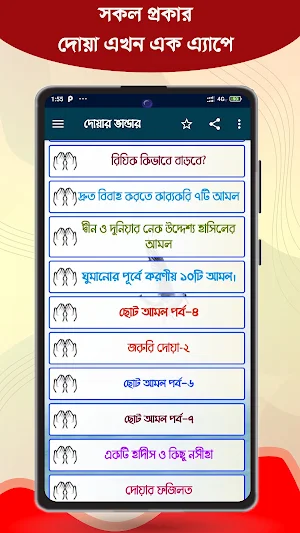 দোয়া বই একের ভিতর সব দোয়া Screenshot 1
