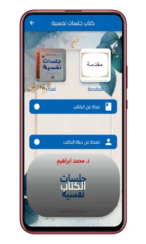 كتاب جلسات نفسية Screenshot 3