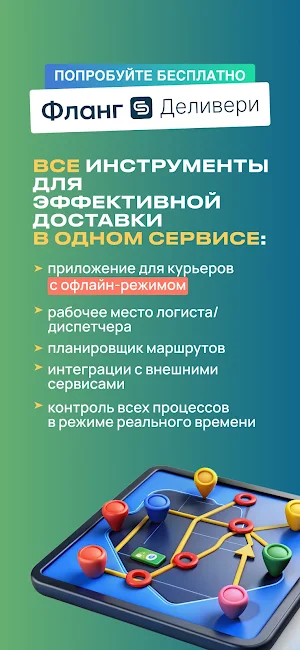 ФЛАНГ ДЕЛИВЕРИ Screenshot 0