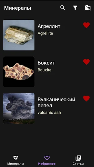 Справочник минералов Screenshot 1