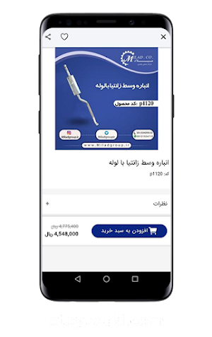 Milad group | گروه میلاد Screenshot 2