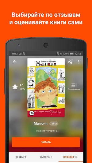 Читай бесплатно Screenshot 3