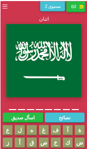 احزر اسم الدولة من صورة العلم Screenshot 2