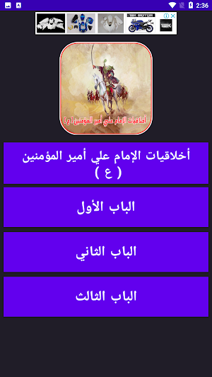 أخلاقيات الإمام علي ( ع )  ج ١ Screenshot 0