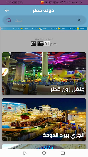 لو توريست - Le Touriste Screenshot 1
