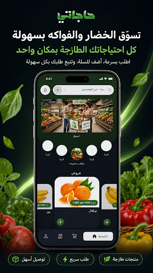 حاجاتي — توصيل الخضار Screenshot 2