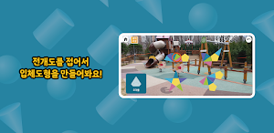 EBSMath 입체도형 놀이터 Screenshot 3