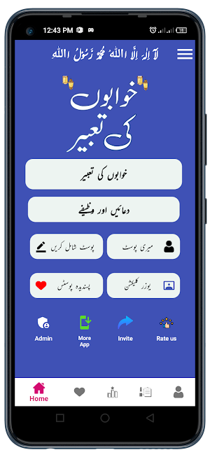 Khwabon Ki Tabeer Wazify Duain Screenshot 2