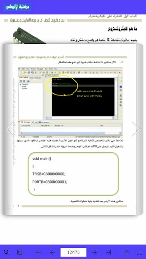 برمجة الميكروكنترولر Screenshot 3