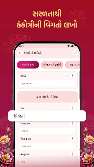 Gujarati Lagna Kankotari Maker Screenshot 3