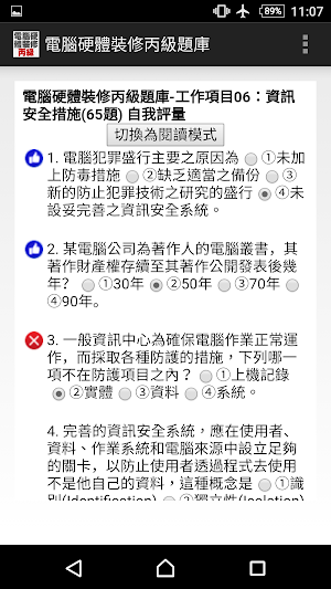 技能檢定-電腦硬體裝修丙級題庫 Screenshot 2
