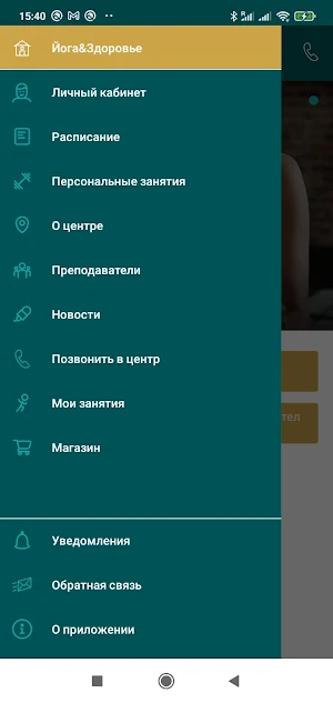 СИСТЕМА: Йога&Здоровье Screenshot 2