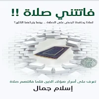 كتاب فاتتني الصلاة pdf