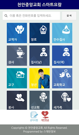 천안중앙교회 스마트요람 Screenshot 0