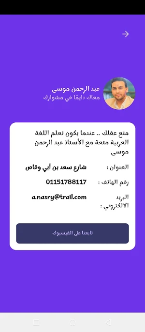 المعلم في اللغة العربية Screenshot 2