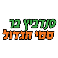 סמי הגדול