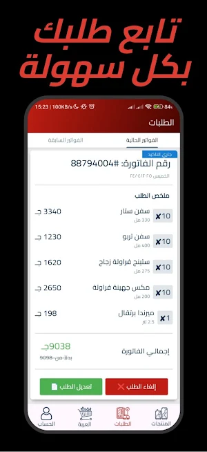 بضائع - ابو جبة Screenshot 3