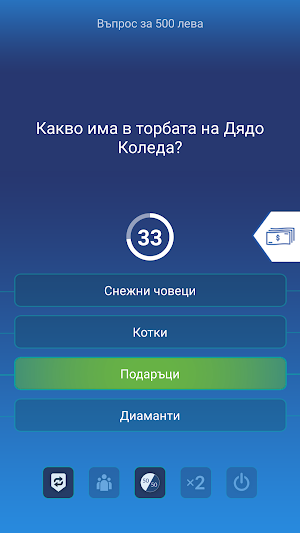Новият Милионер 2020 Screenshot 1