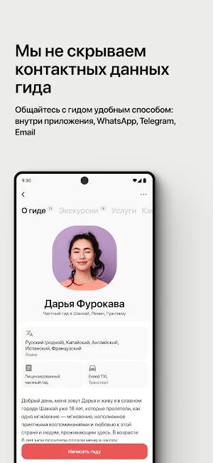 Туристер: гиды и экскурсии Screenshot 1