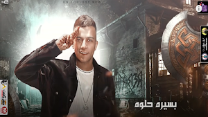 تعبان اوي من جوايا- حمو الطيخا Screenshot 1