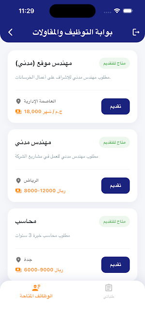 رحيم للمقاولات العامه Screenshot 1