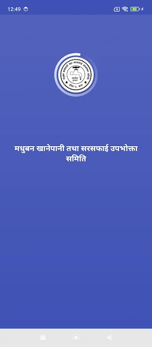Madhuban Khanepani Screenshot 0