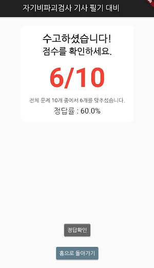 자기비파괴검사 기사 필기 기출문제 Screenshot 2