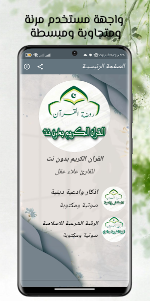القران علاء عقل بدون نت Screenshot 3